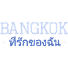 Bangkok my love