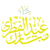 Islam Eid Mubarak