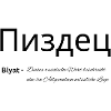 Blyat