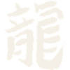 Dragon (Japanese character) KANJI