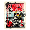 Crâne sur un timbre-poste japonais
