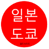 Japan Tokyo Koreanisch