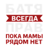 Dad Saying - Russian