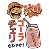 Cherry Cola Refreshing!