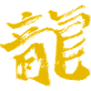 Dragon (Japanese character) Calligraphy