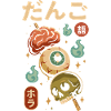 Dango d'horreur japonais