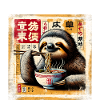 Sloth Ramen Grunge Poster Style