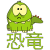 Fun Japanese Dinosaur