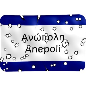 mg kriti ortsschild anopoliii