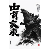 Monster Ink of Destruction