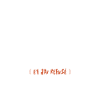 MOURIR D AMOUR ENCHAINÉ