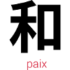 和 – Wa, Japanese peace