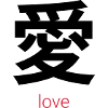 愛 – Ai, Japanese Love