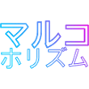 marukohorizumu