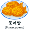 Bungeoppang--4-200x