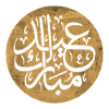 Eid al-Fitr, Islamic calligraphy on gold