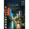 Neon Light Night City Scenes