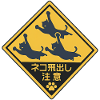 Humorous Flying Cat Panel
