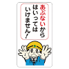 Attention Danger! - Panneau Japonais