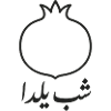 Pomegranate with Persian font yalda