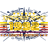Awesome since 1992 Limited Edition