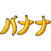 バナナ – Japanese Banana Design
