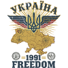 Ukraine Wings of Freedom 1991