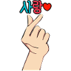 K-Pop Fingerherz Liebe – Sarang ❤️