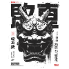 Oni MAsk