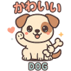 Kawaii Dog Cartoon - Cute Puppy