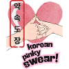 Korean Pinky Swear Promise – 약속도장 Design