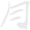 Moon in Japanese