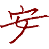 Peace - En chinois / INK