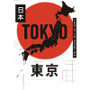 Tokyo Red Sun Silhouette