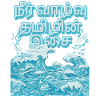 Tamil Tamilisch Sri Lanka