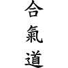 Aikido - Martial Art - Aikido