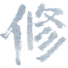 Discipline (Japanese) characters