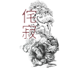 Tiger and Bonsai, Japanese Calligraphy