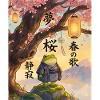 Traditionelle japanische Froschkunst unter Sakura-Baumkunst