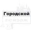 Cityscape - Russian - ready when you are