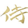 Samurai - Japanese character