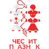 Martenitsa Pijo et Penda