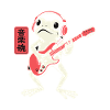 Frosch spielt E-Gitarre mit Kopfhörern