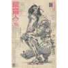 Mecha Ukiyoe Neon Print