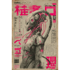Neon Mecha Amid Pink Japanese News