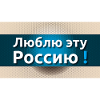 "J'aime cette Russie"