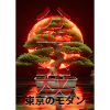Bonsai Red Suns Japanese Writing Sign