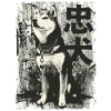 Akita Inu Portrait – 忠犬 Urban Art