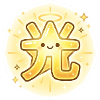 光, Hikari, Light