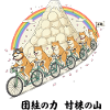Shiba-Bergregenbogenfahrt